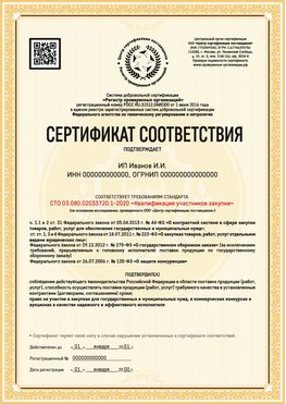Образец сертификата для ИП Пенза Сертификат СТО 03.080.02033720.1-2020
