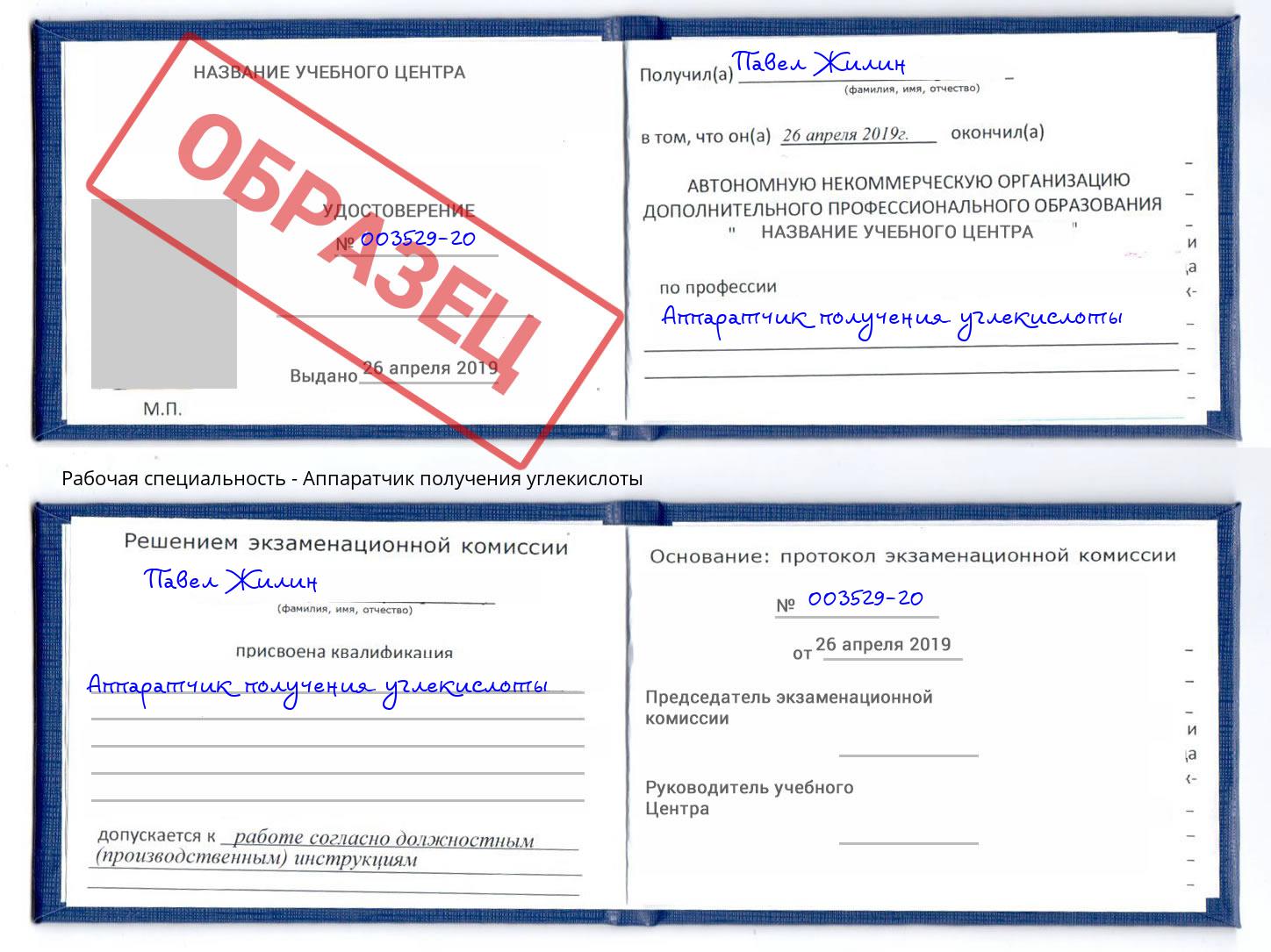 Аппаратчик получения углекислоты Пенза