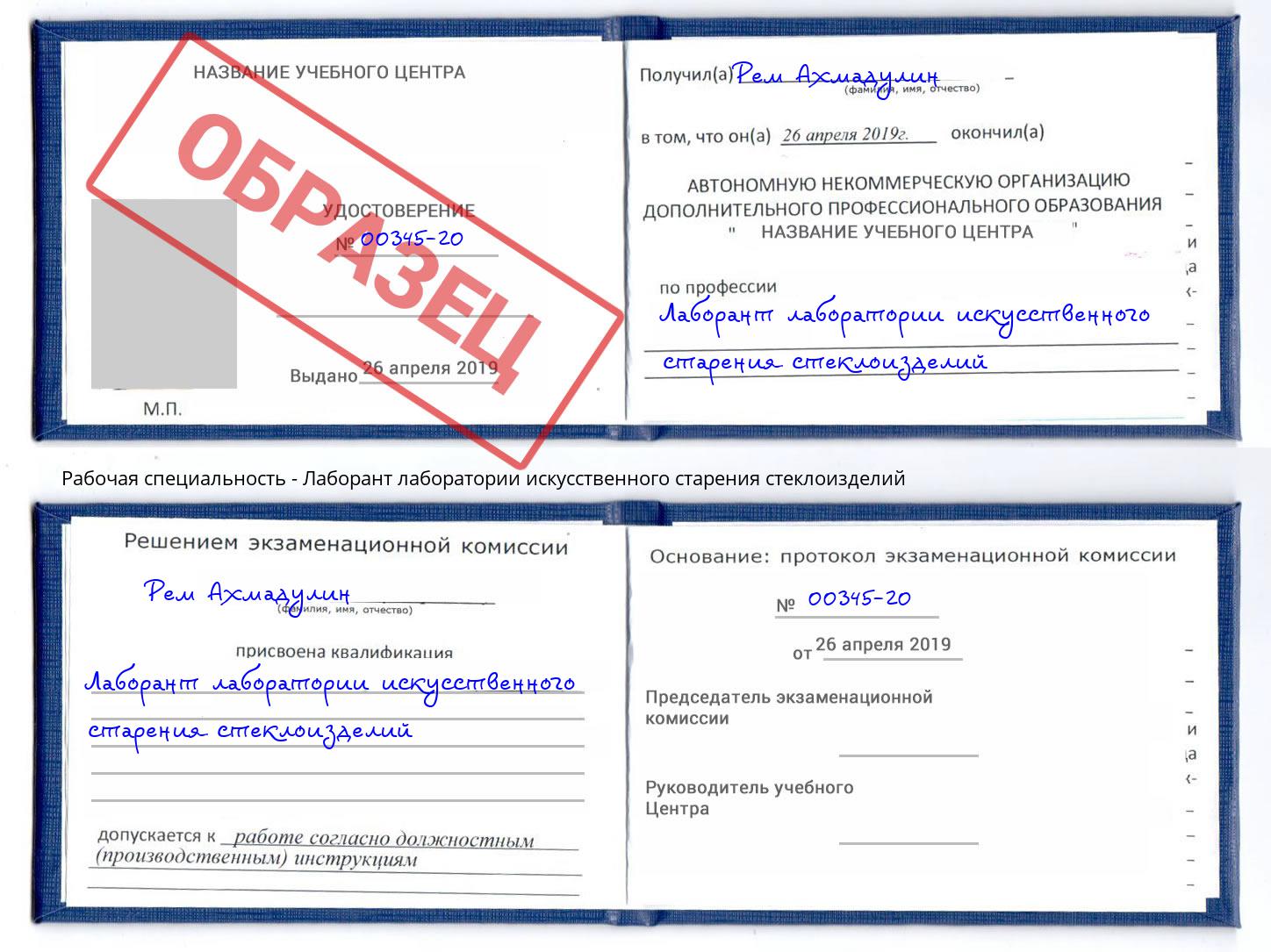 Лаборант лаборатории искусственного старения стеклоизделий Пенза
