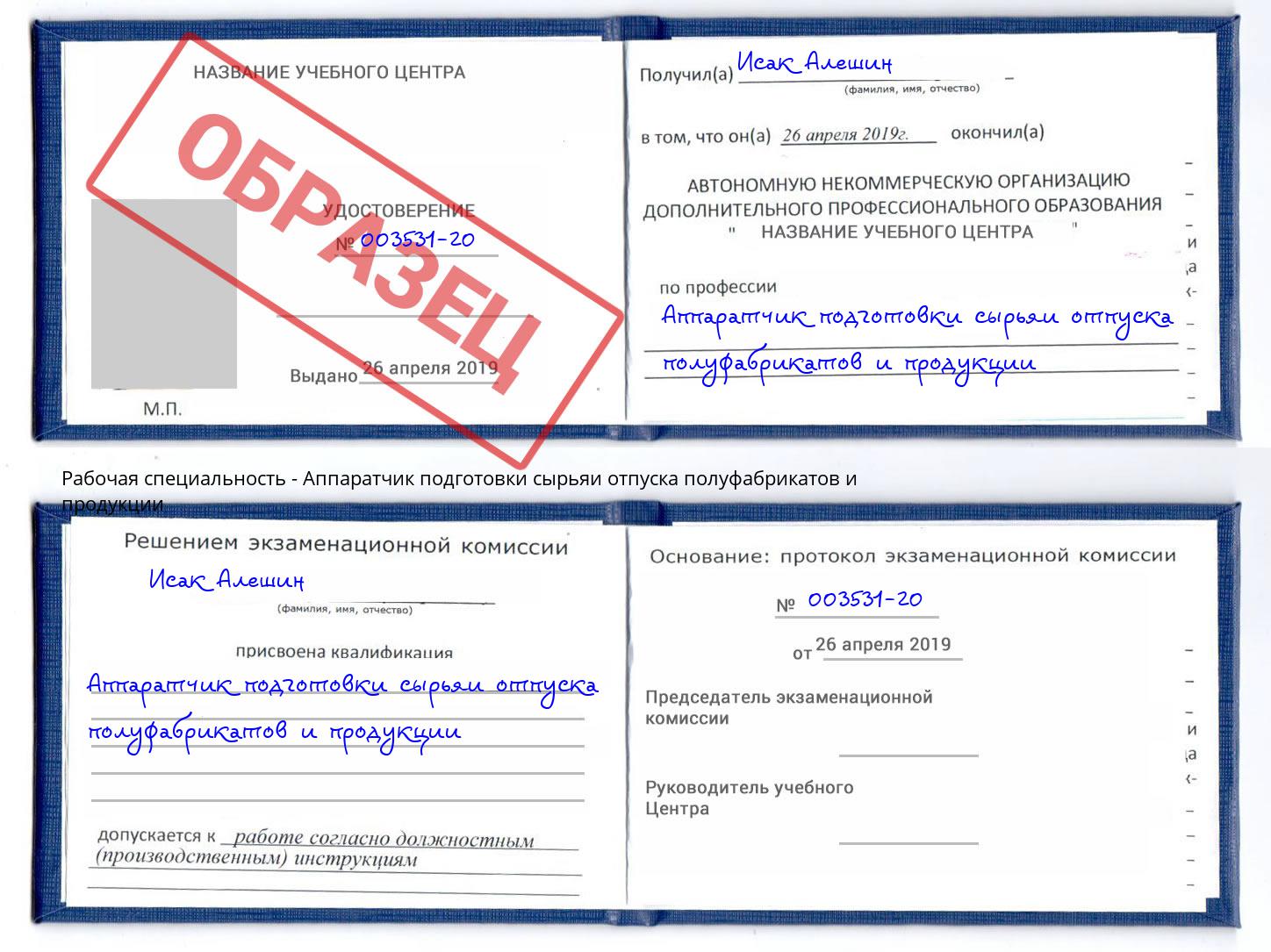 Аппаратчик подготовки сырьяи отпуска полуфабрикатов и продукции Пенза