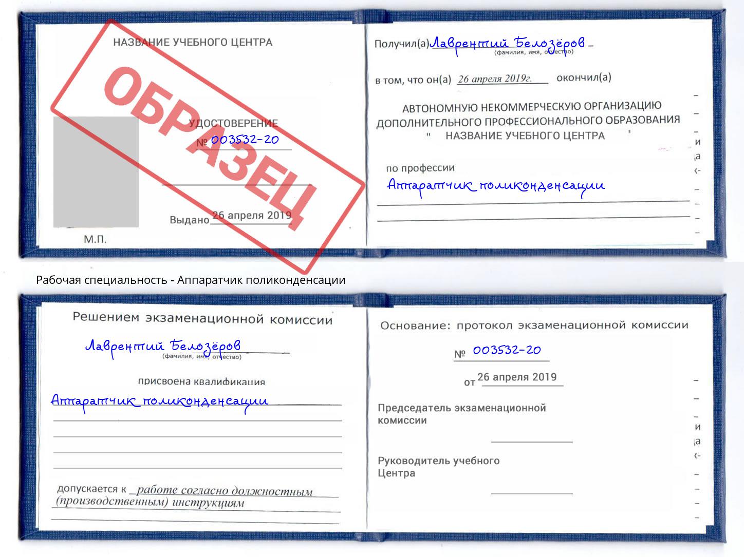 Аппаратчик поликонденсации Пенза