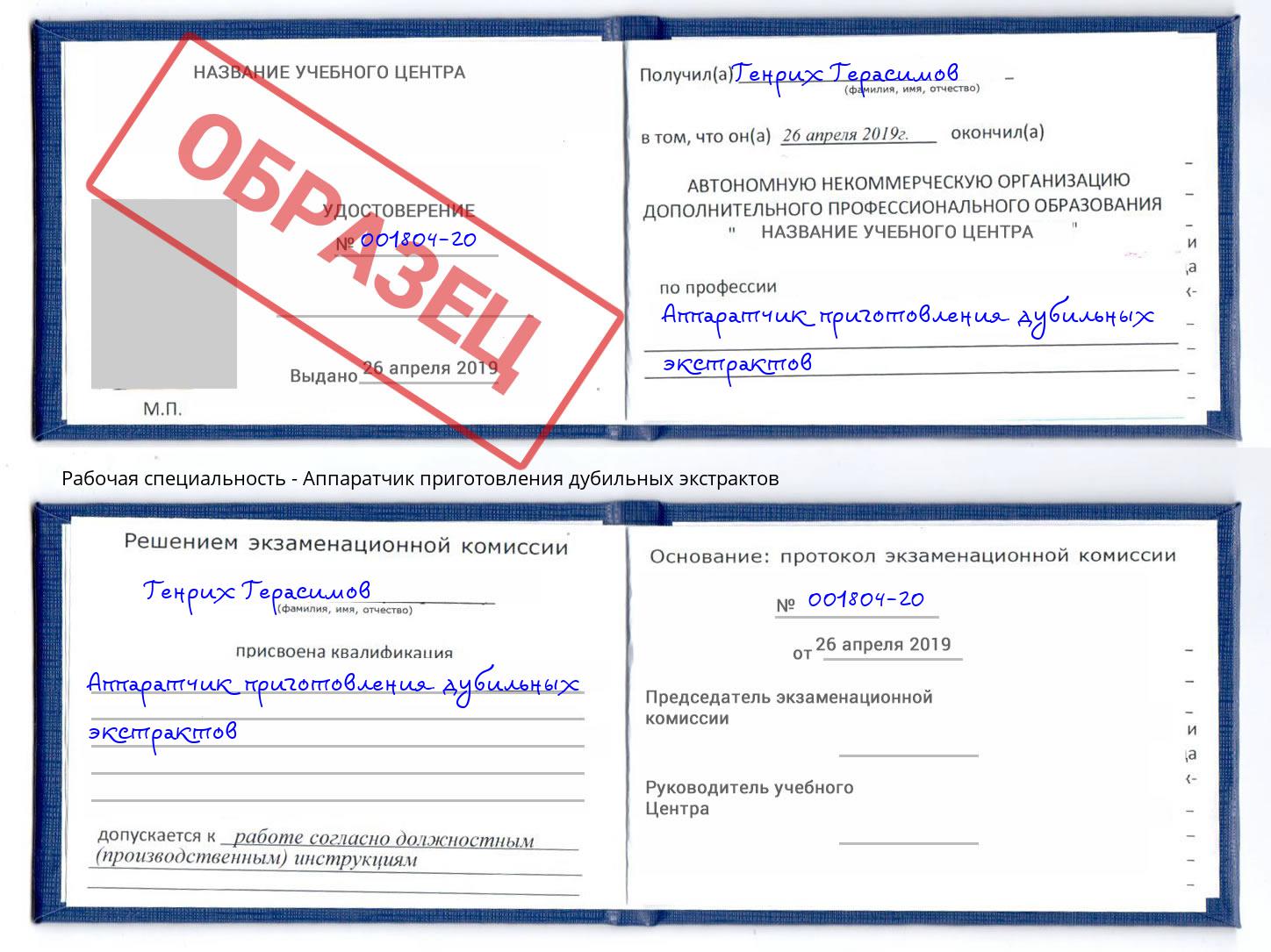 Аппаратчик приготовления дубильных экстрактов Пенза