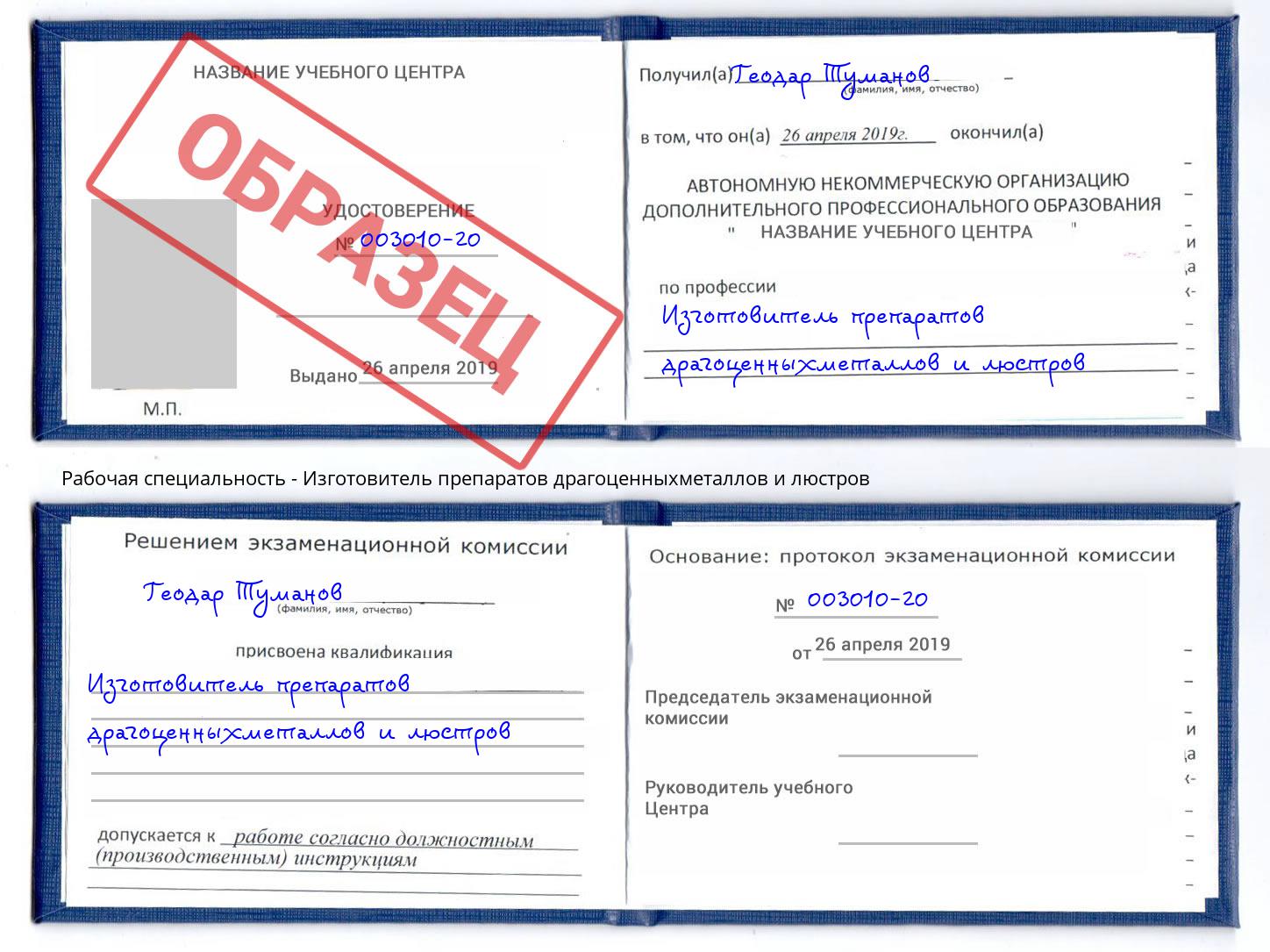 Изготовитель препаратов драгоценныхметаллов и люстров Пенза