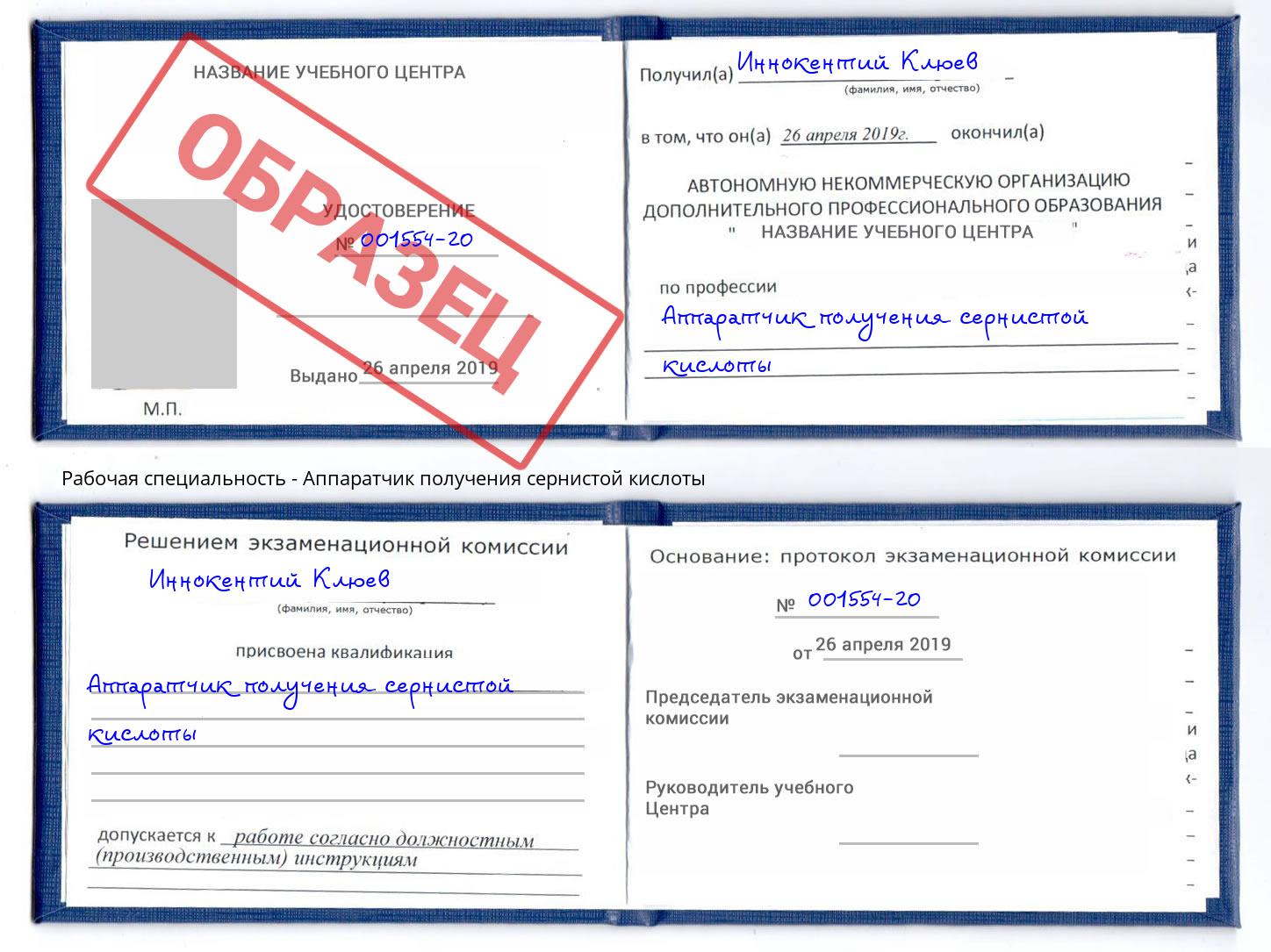 Аппаратчик получения сернистой кислоты Пенза