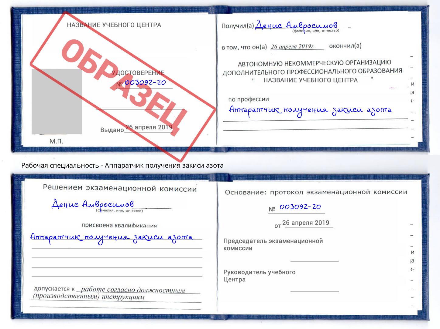 Аппаратчик получения закиси азота Пенза