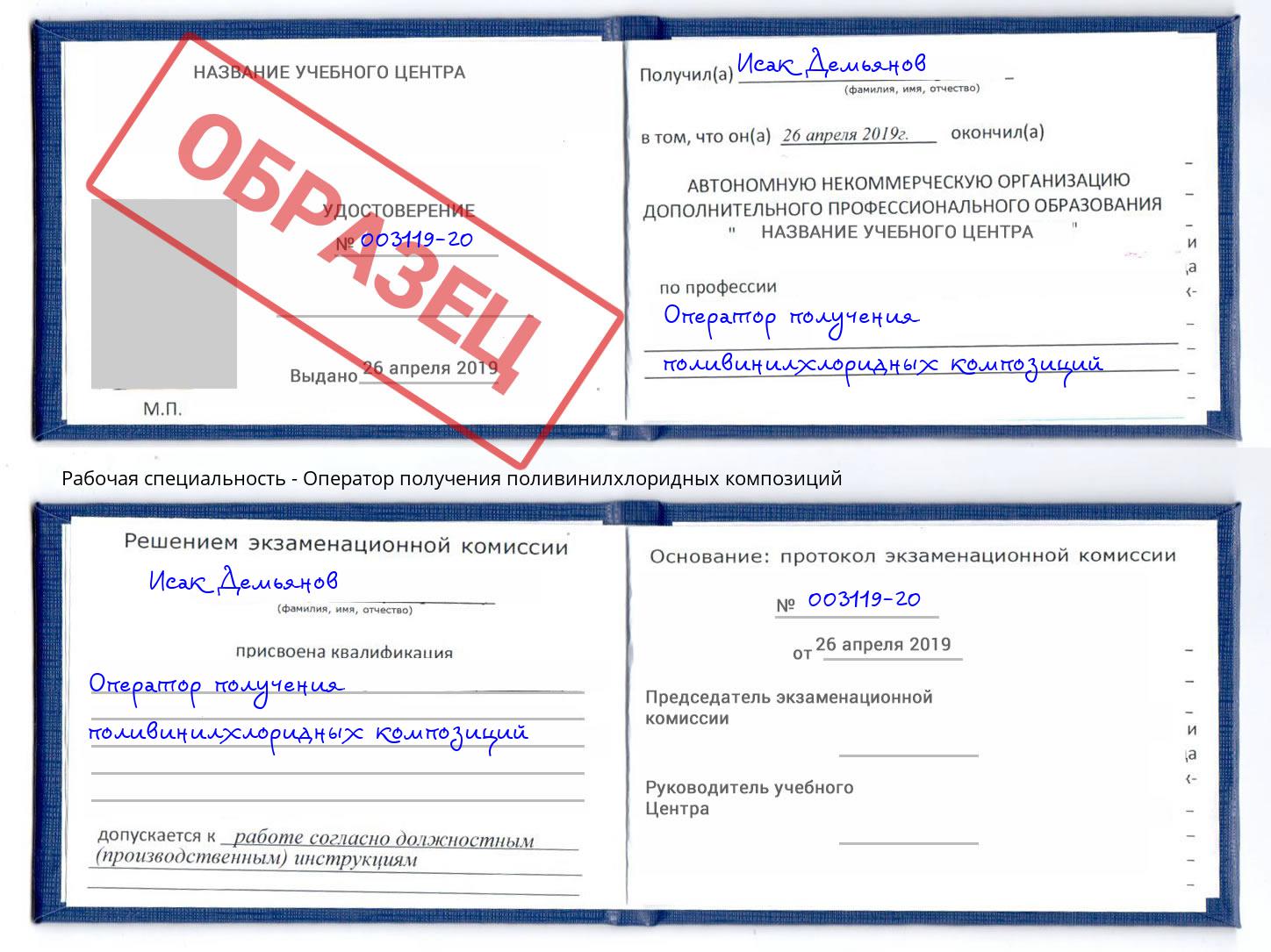 Оператор получения поливинилхлоридных композиций Пенза
