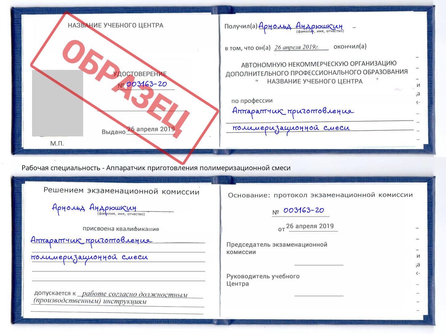 Аппаратчик приготовления полимеризационной смеси Пенза