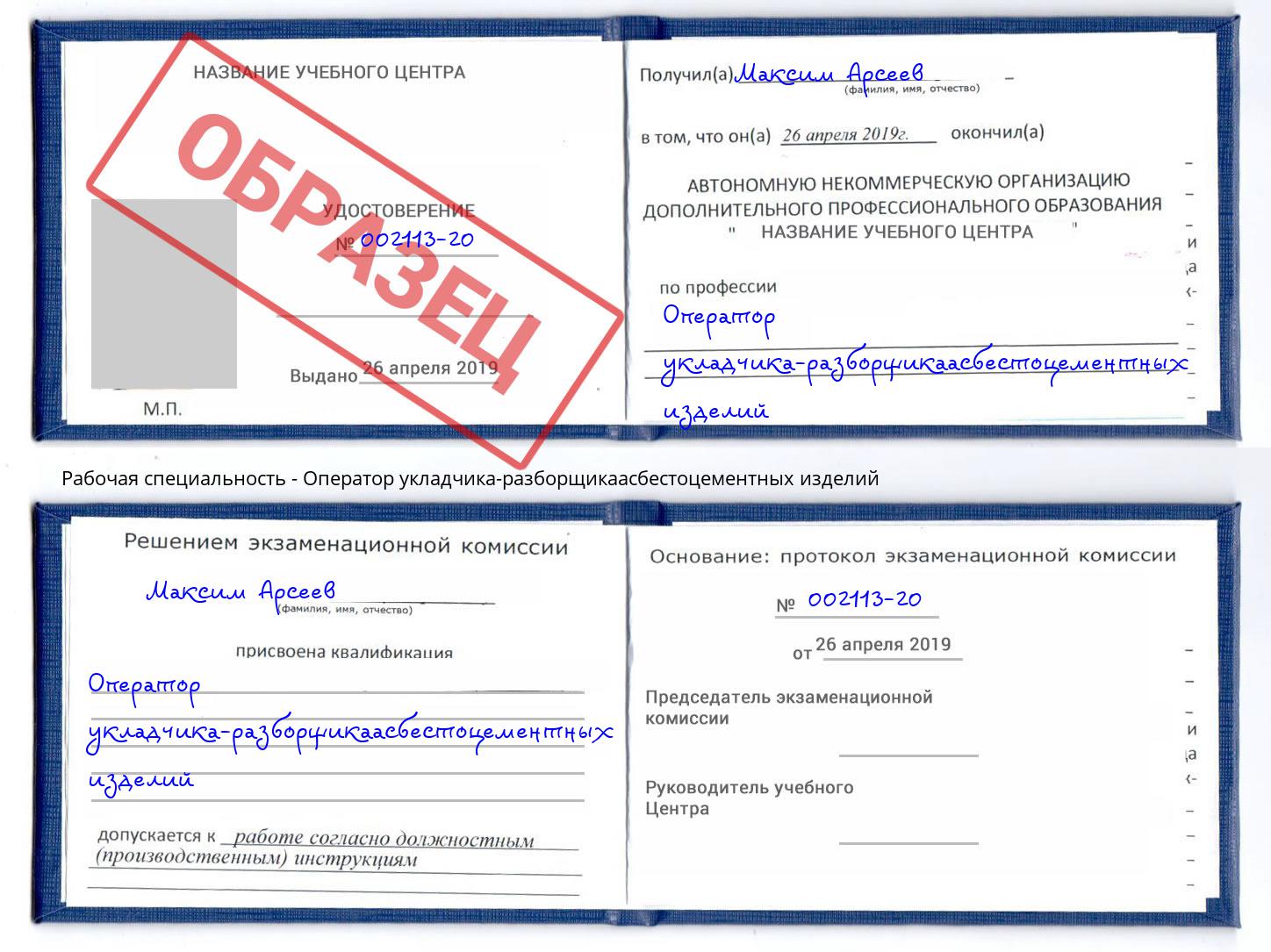 Оператор укладчика-разборщикаасбестоцементных изделий Пенза