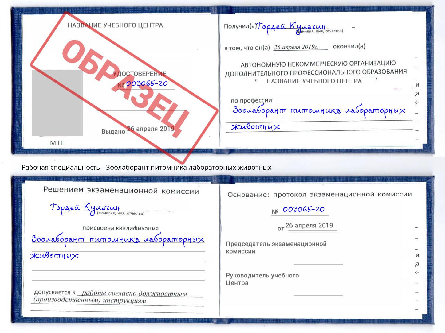 Зоолаборант питомника лабораторных животных Пенза