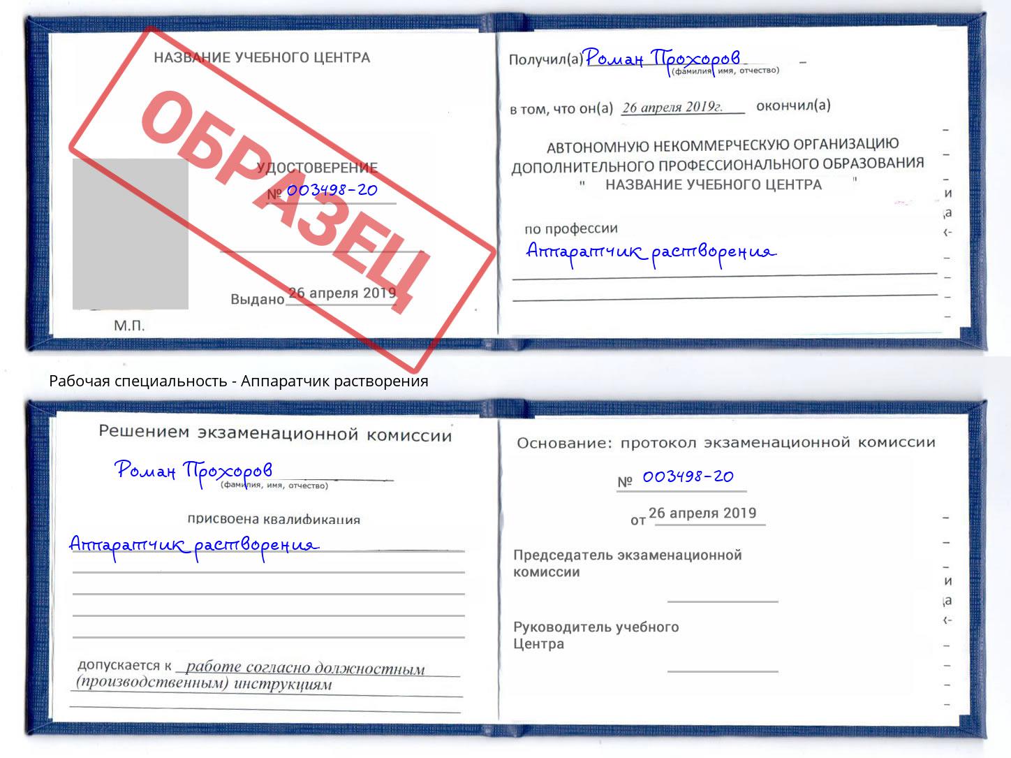 Аппаратчик растворения Пенза