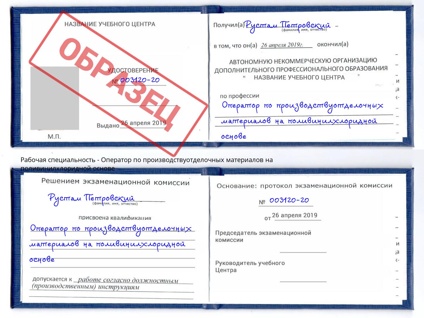Оператор по производствуотделочных материалов на поливинилхлоридной основе Пенза