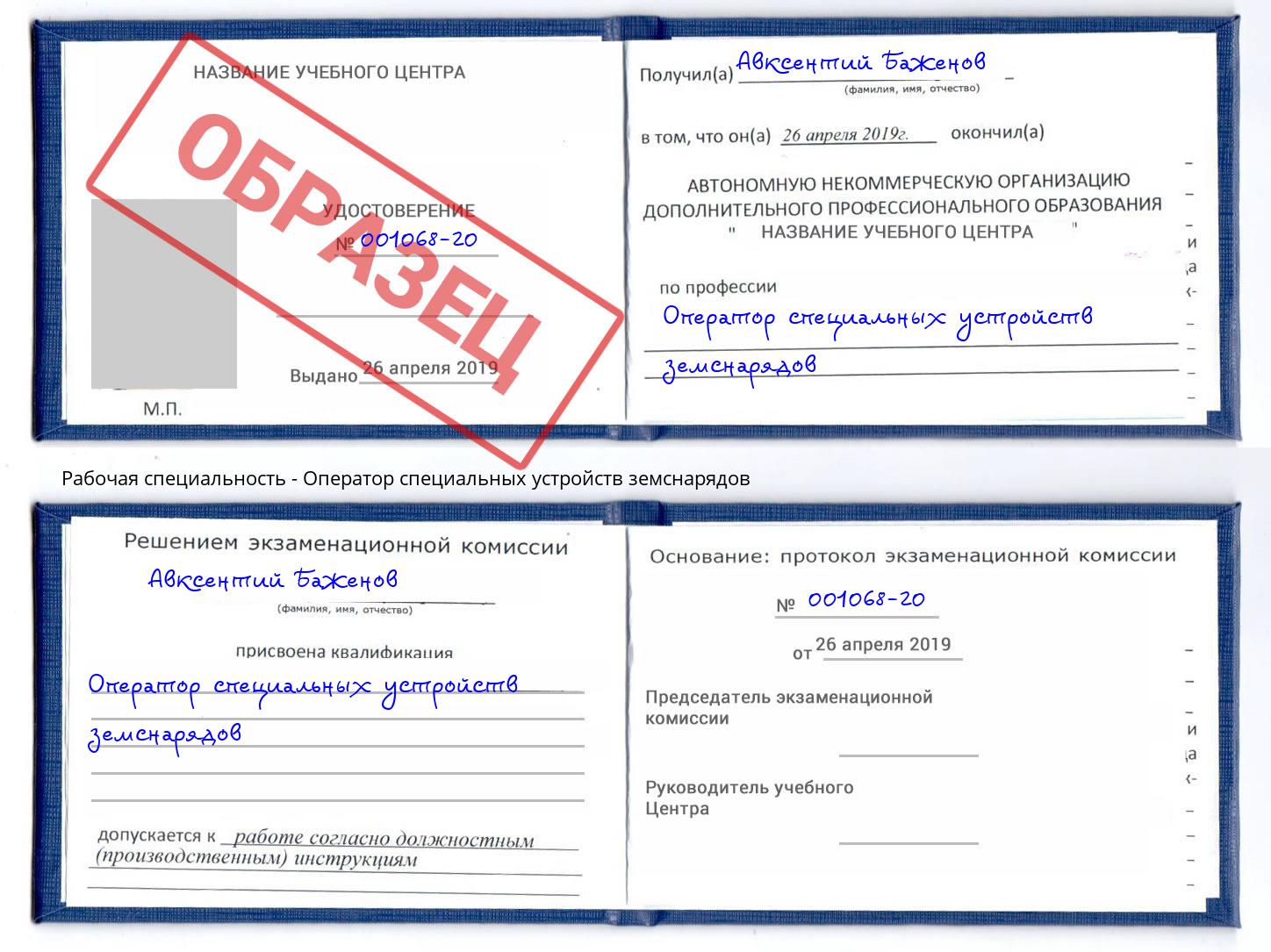 Оператор специальных устройств земснарядов Пенза