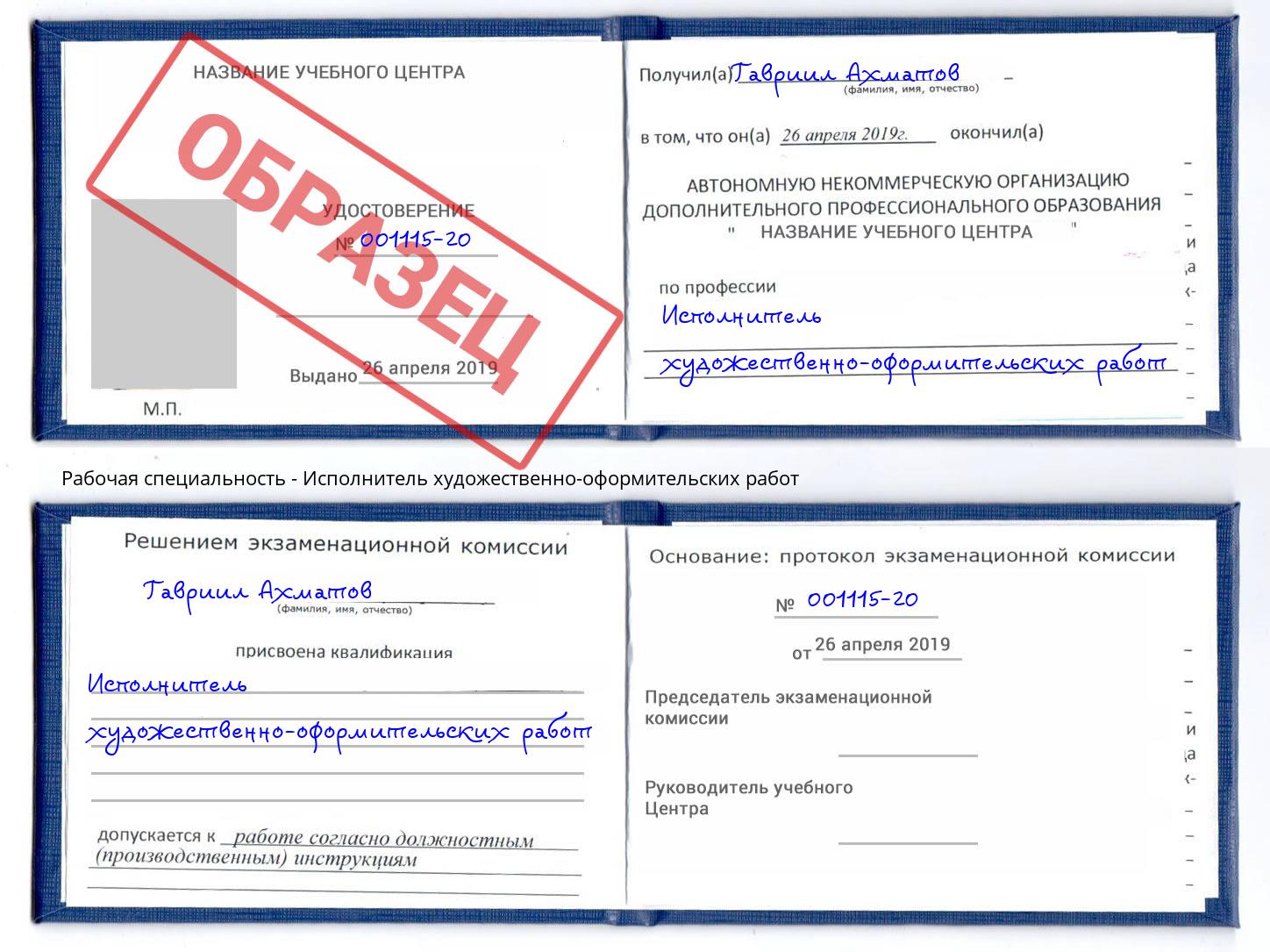 Исполнитель художественно-оформительских работ Пенза