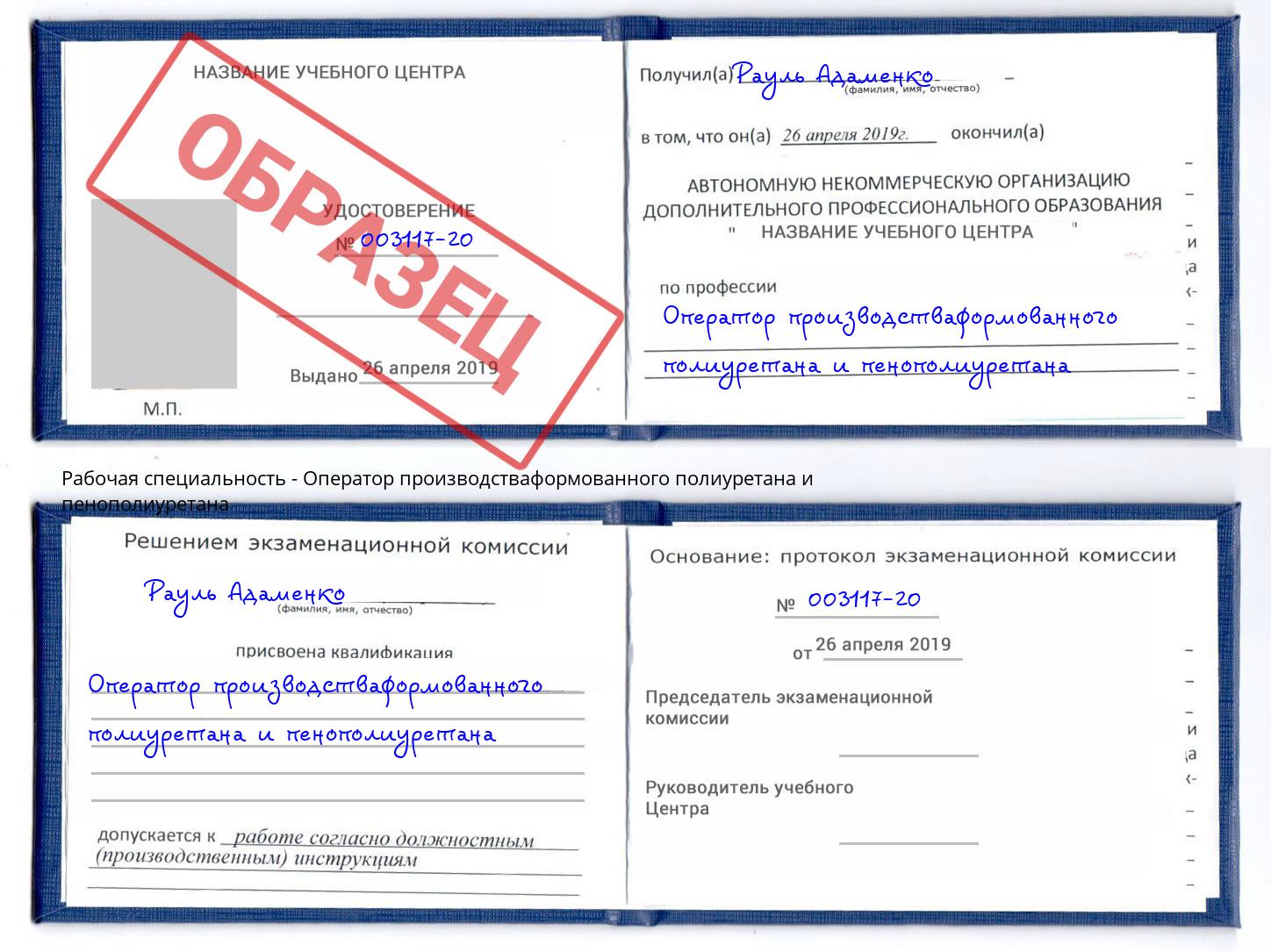 Оператор производстваформованного полиуретана и пенополиуретана Пенза