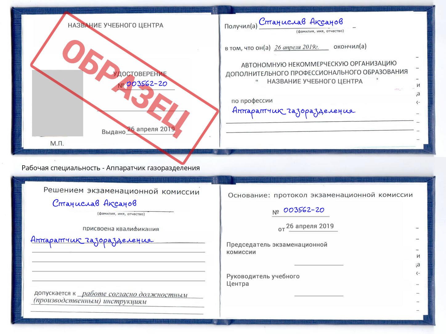 Аппаратчик газоразделения Пенза