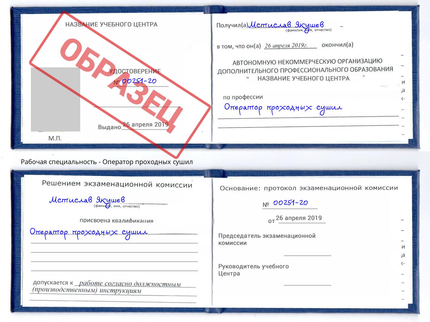 Оператор проходных сушил Пенза