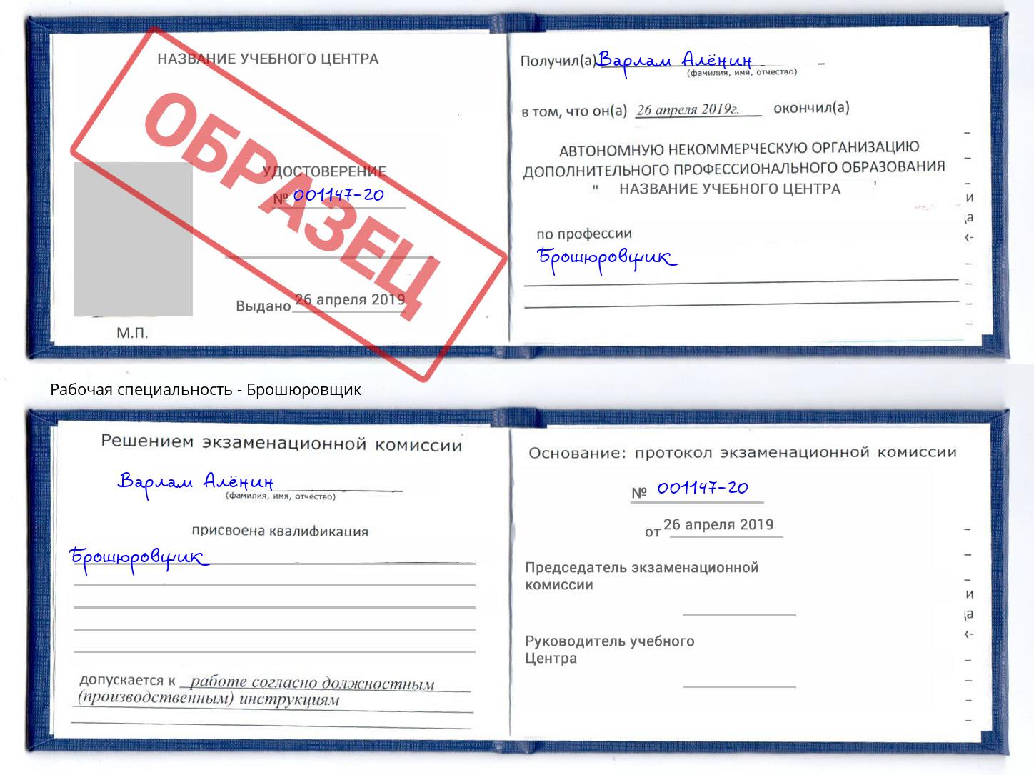 Брошюровщик Пенза