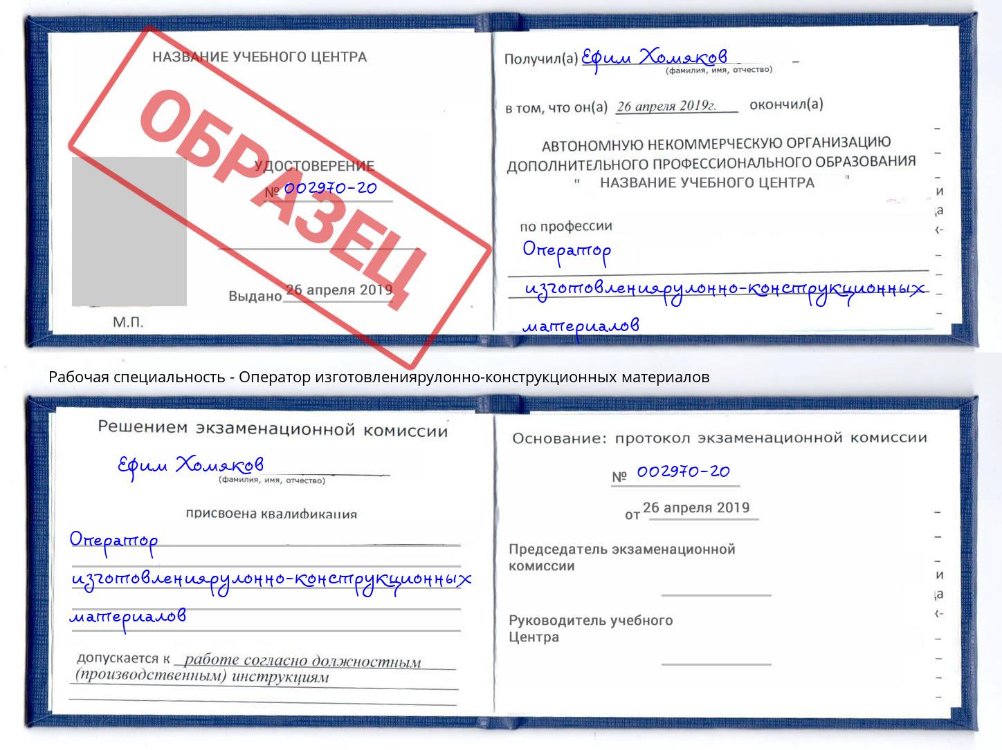 Оператор изготовлениярулонно-конструкционных материалов Пенза