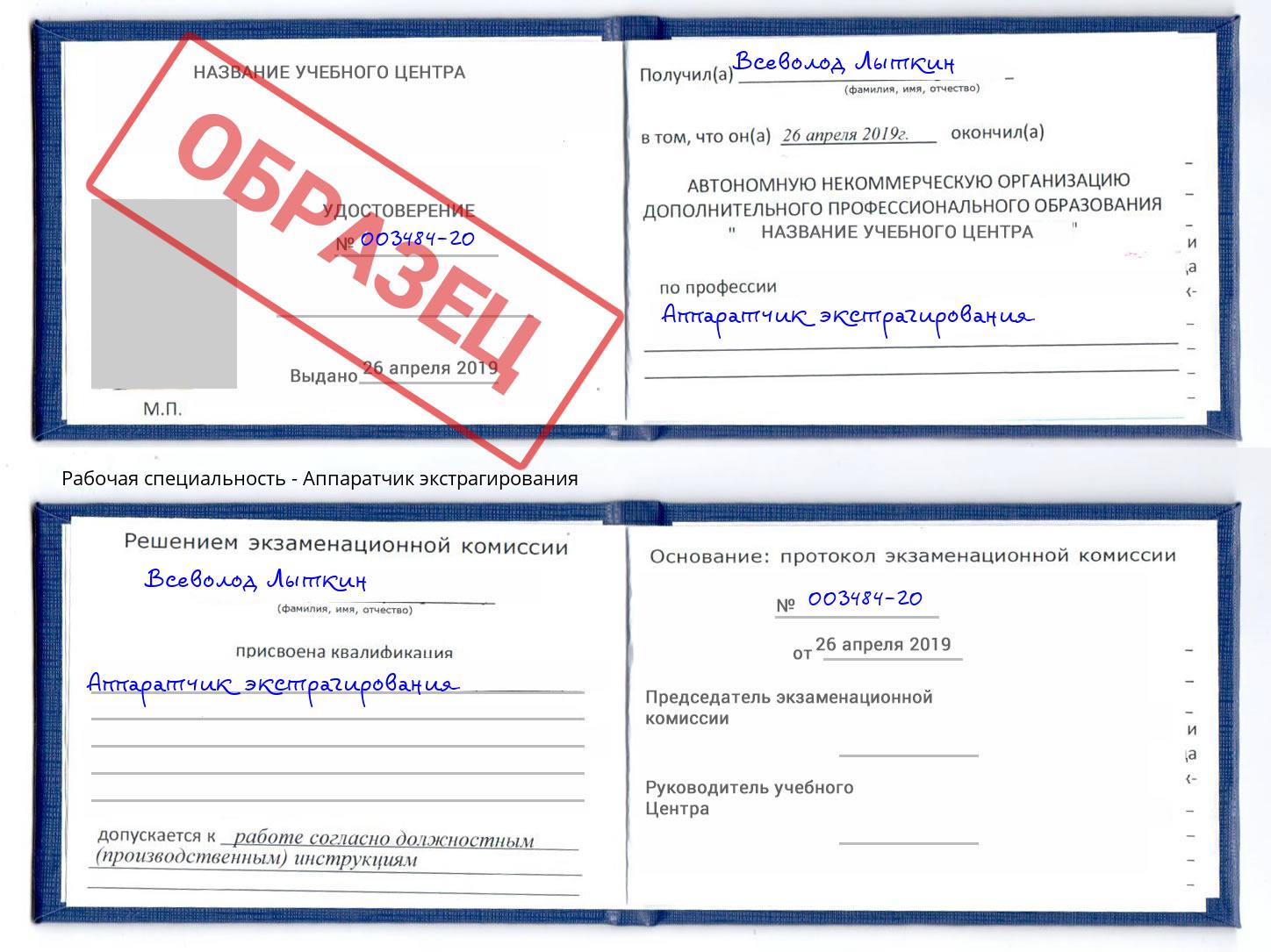 Аппаратчик экстрагирования Пенза