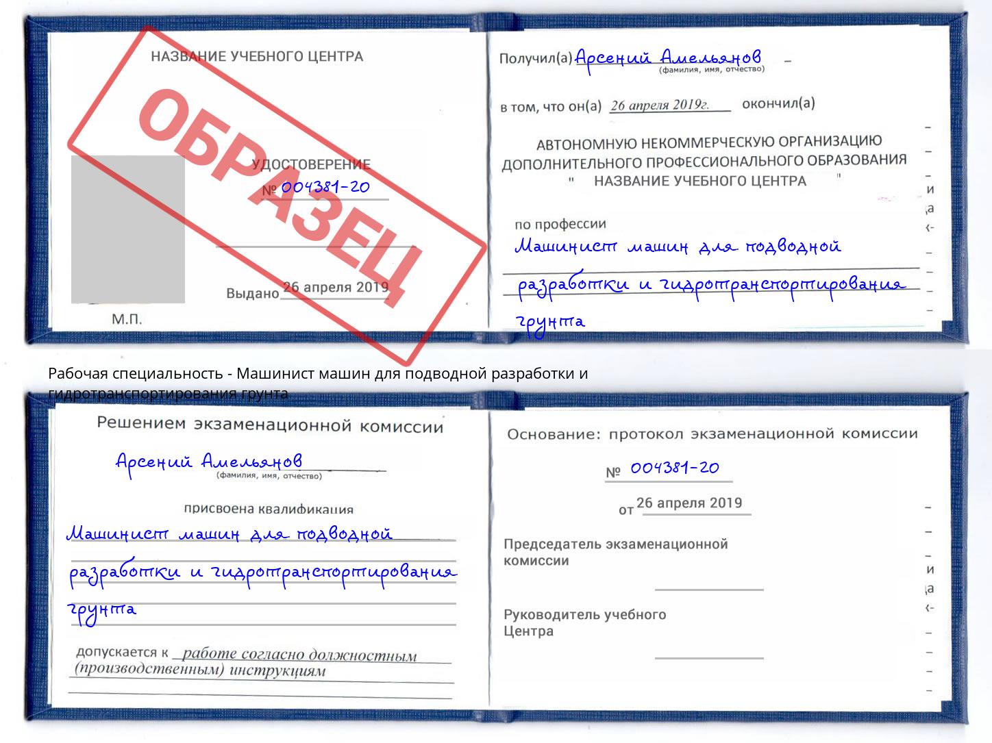 Машинист машин для подводной разработки и гидротранспортирования грунта Пенза