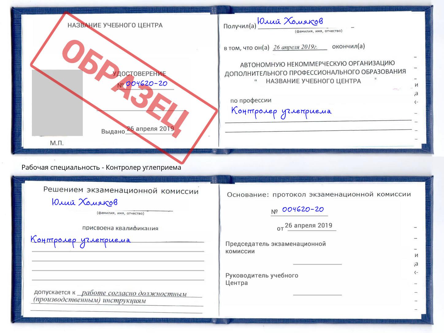Контролер углеприема Пенза