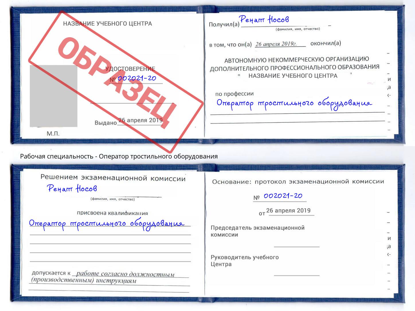 Оператор тростильного оборудования Пенза