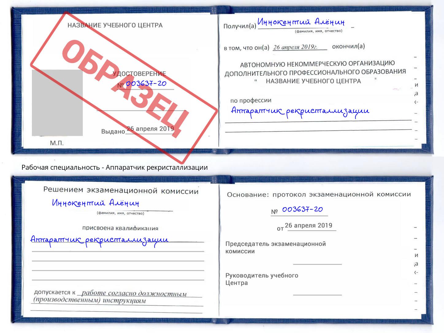 Аппаратчик рекристаллизации Пенза