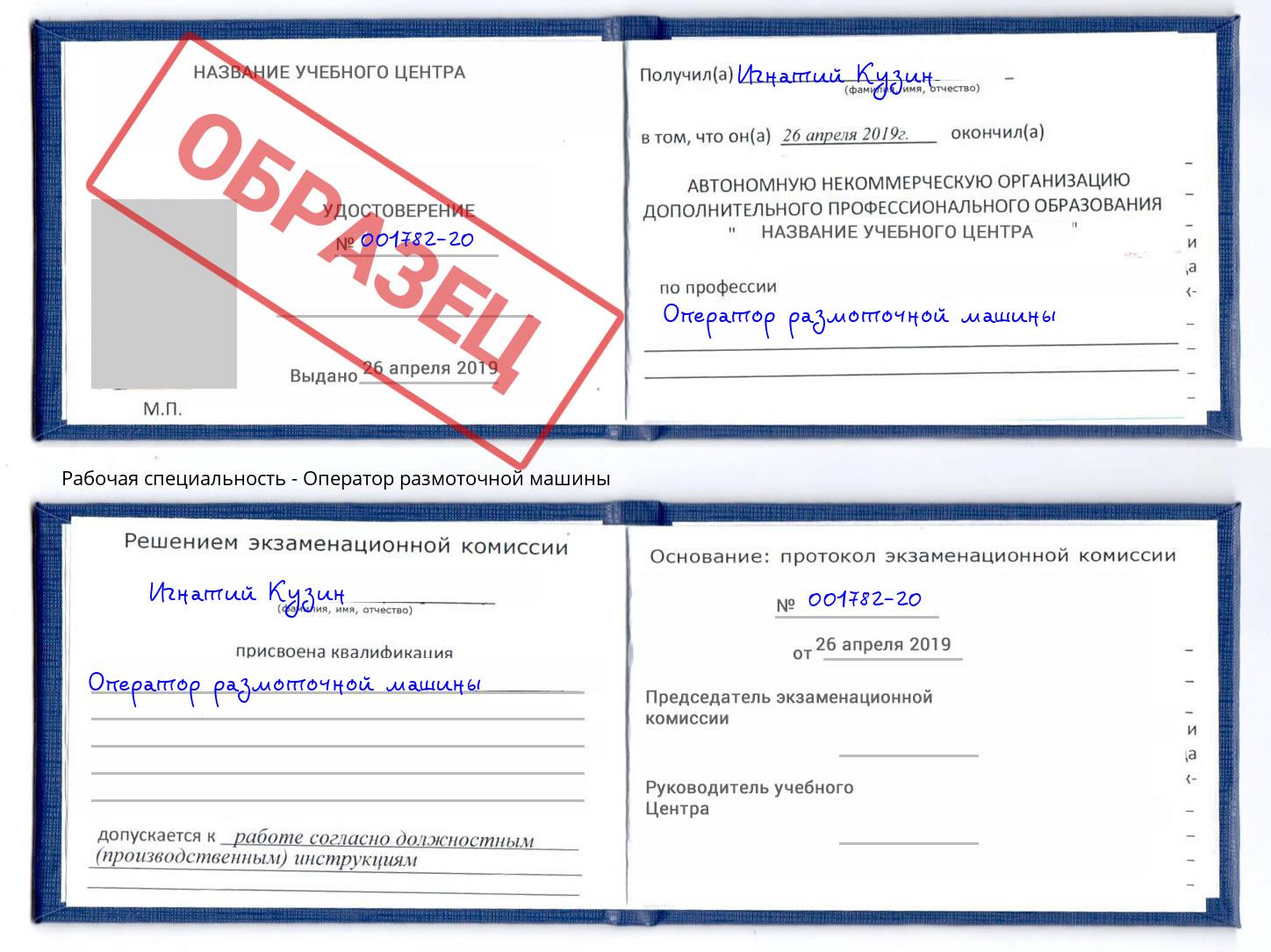 Оператор размоточной машины Пенза