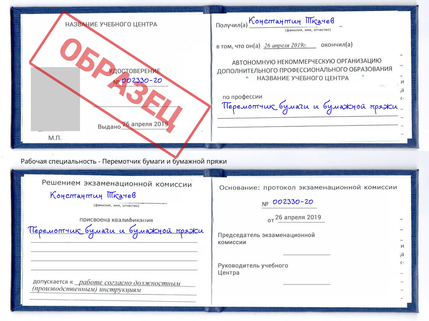 Перемотчик бумаги и бумажной пряжи Пенза