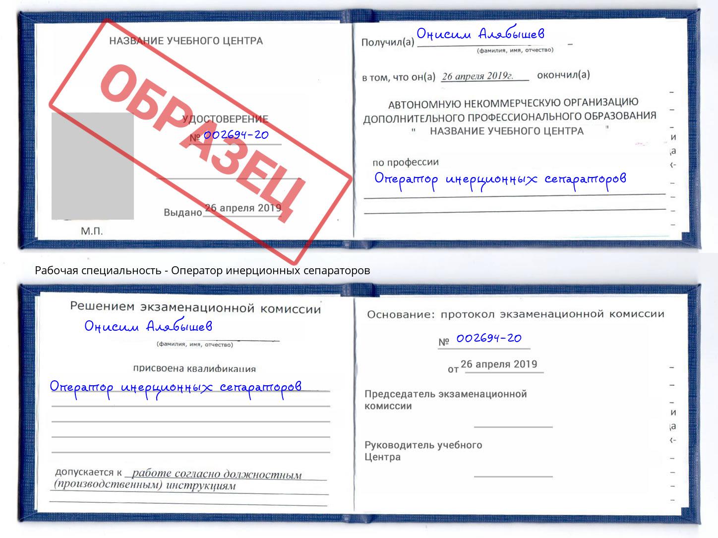 Оператор инерционных сепараторов Пенза
