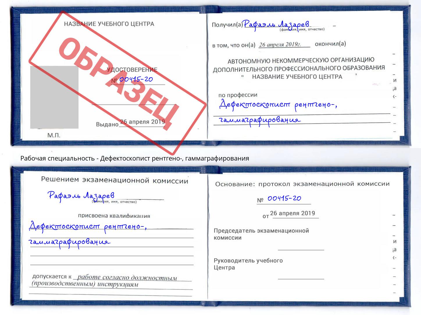 Дефектоскопист рентгено-, гаммаграфирования Пенза