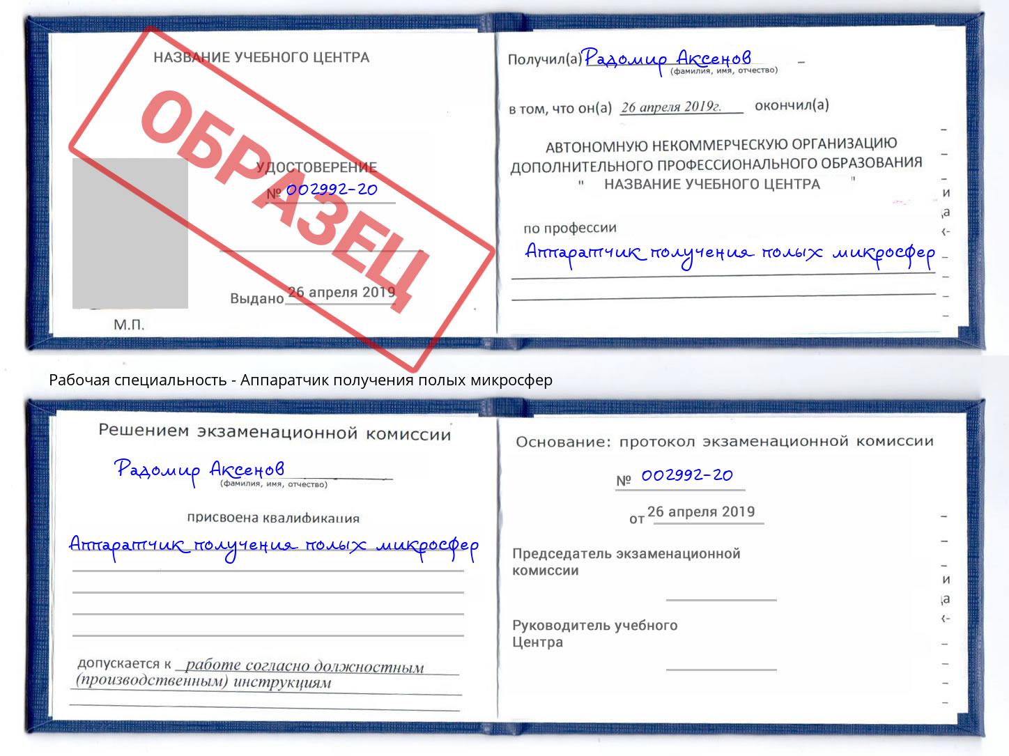 Аппаратчик получения полых микросфер Пенза