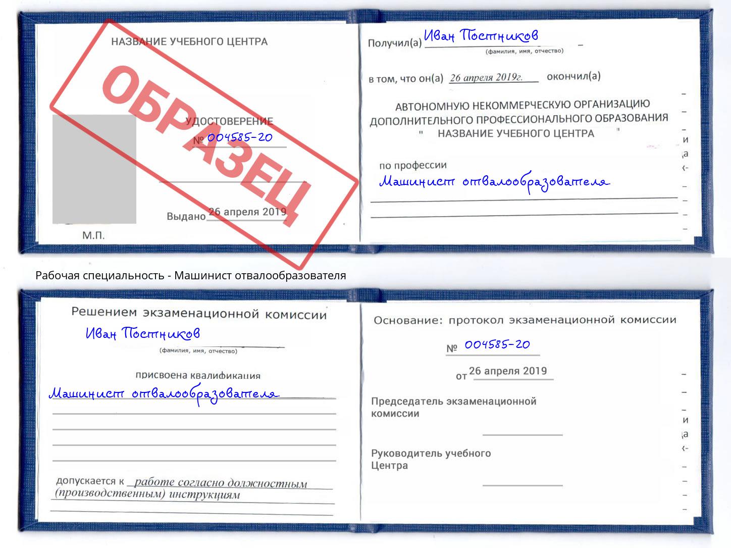 Машинист отвалообразователя Пенза