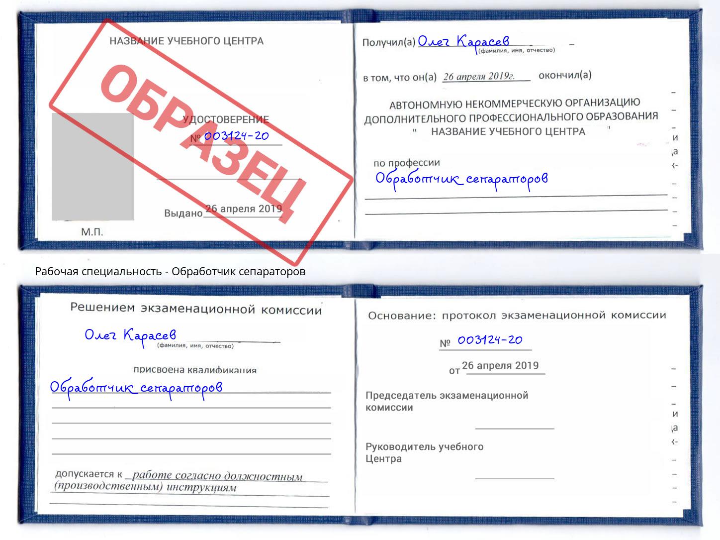 Обработчик сепараторов Пенза