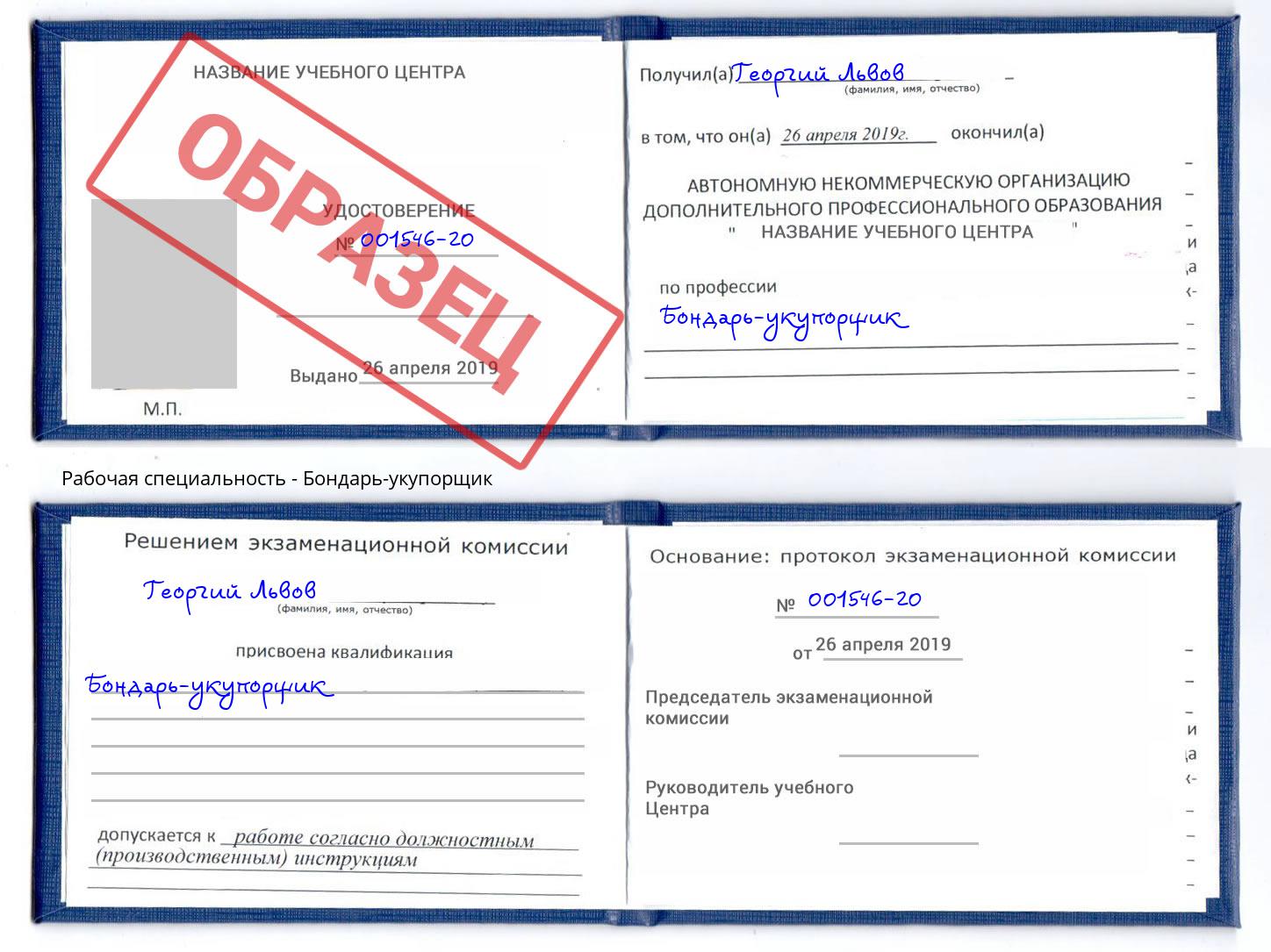 Бондарь-укупорщик Пенза