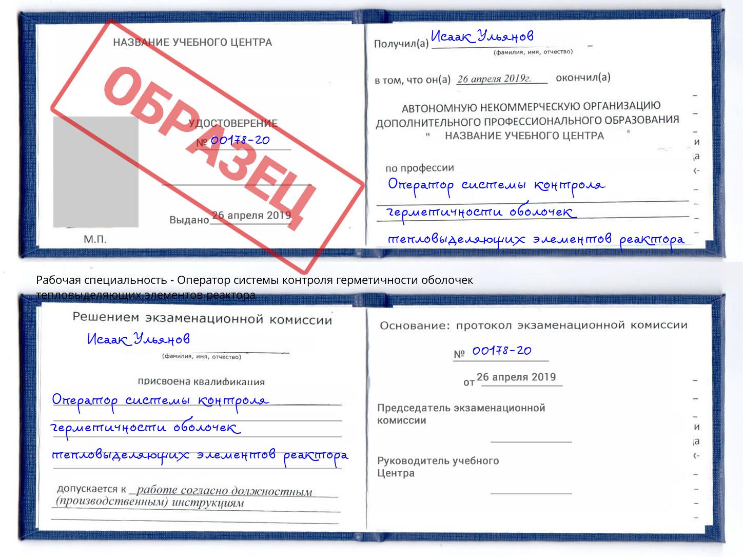 Оператор системы контроля герметичности оболочек тепловыделяющих элементов реактора Пенза