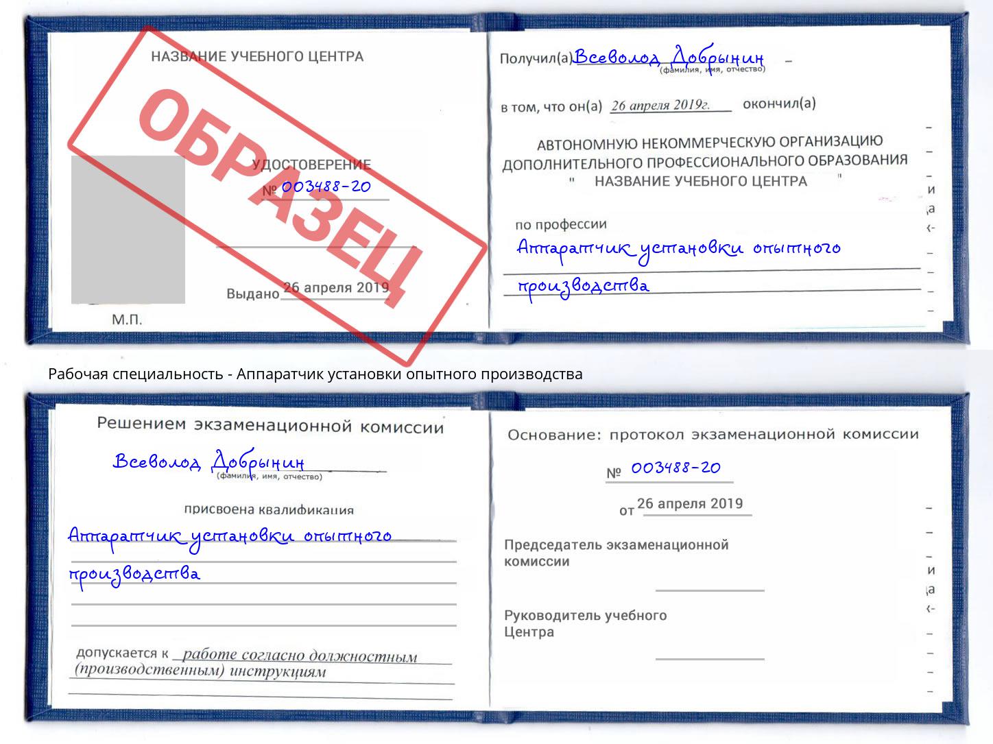 Аппаратчик установки опытного производства Пенза
