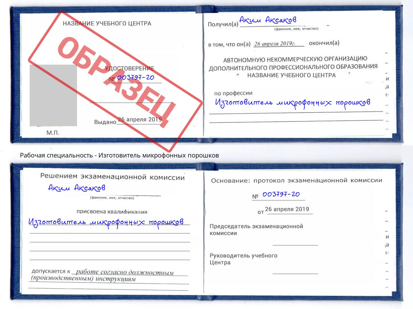 Изготовитель микрофонных порошков Пенза