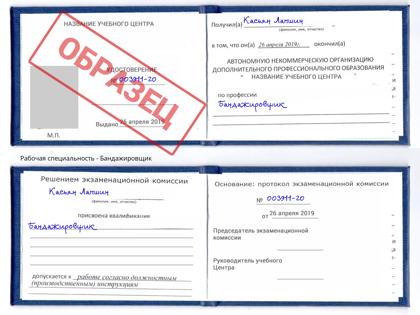Бандажировщик Пенза