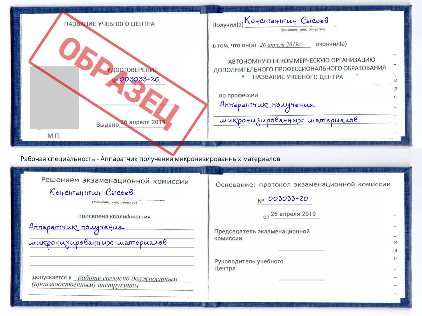 Аппаратчик получения микронизированных материалов Пенза