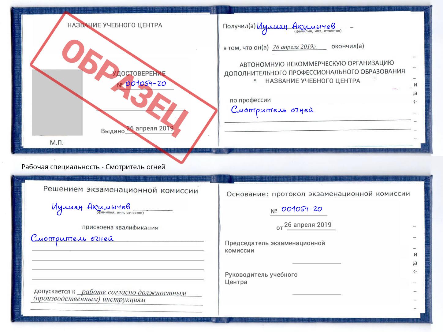 Смотритель огней Пенза