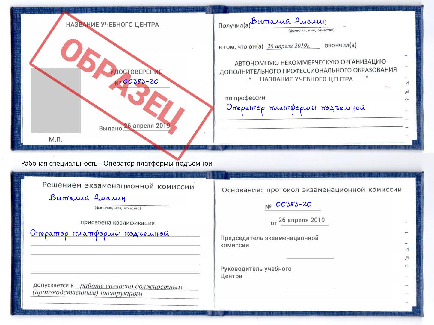 Оператор платформы подъемной Пенза