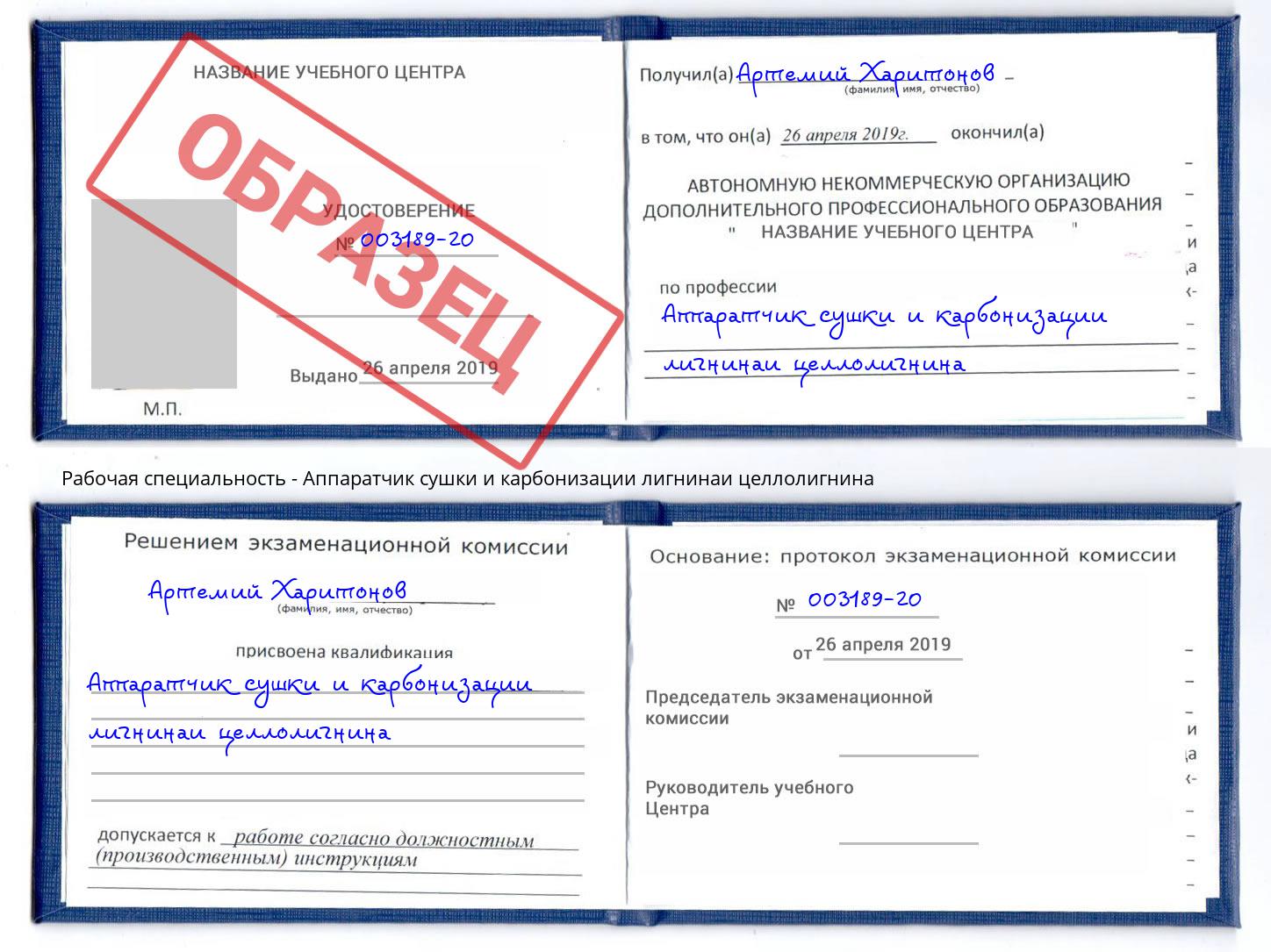 Аппаратчик сушки и карбонизации лигнинаи целлолигнина Пенза