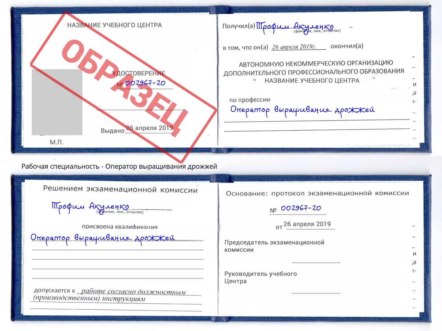 Оператор выращивания дрожжей Пенза