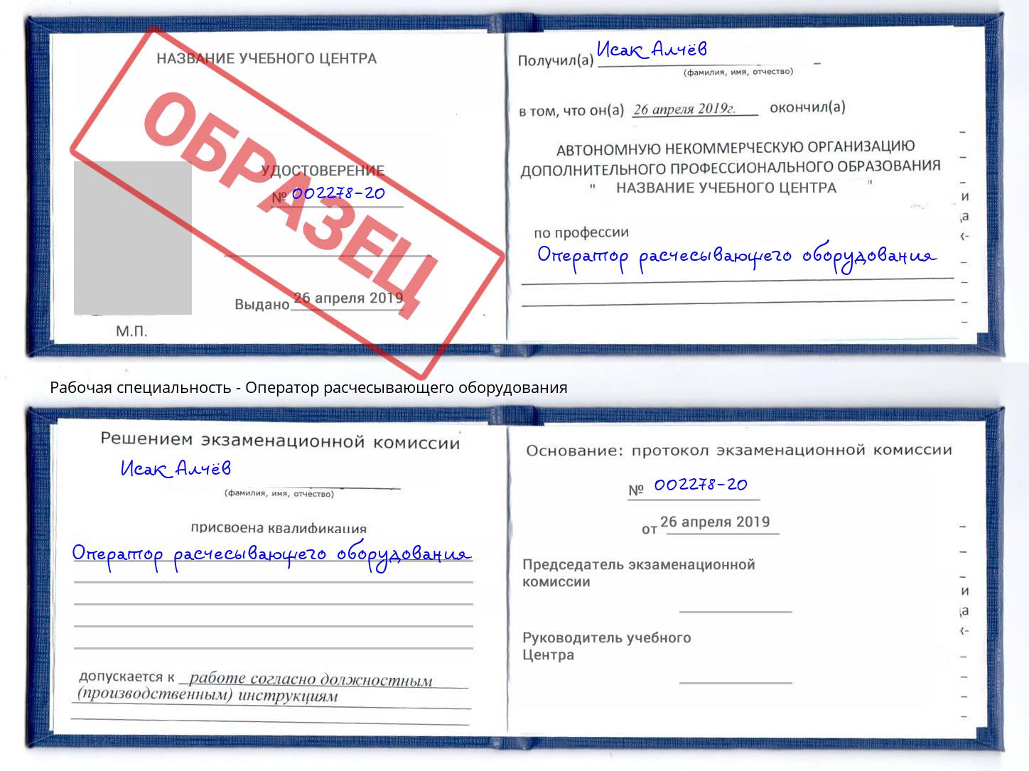 Оператор расчесывающего оборудования Пенза