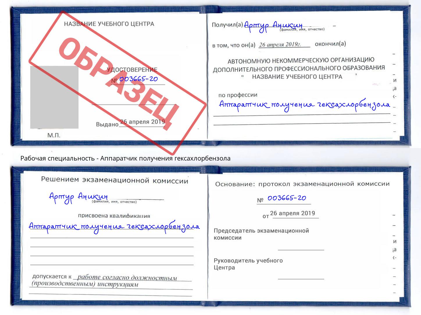 Аппаратчик получения гексахлорбензола Пенза