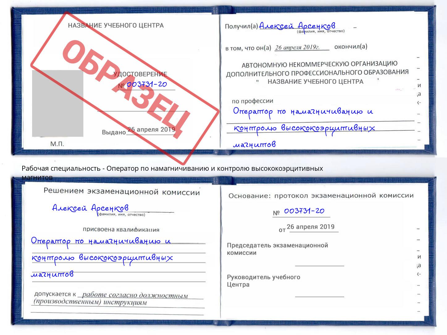 Оператор по намагничиванию и контролю высококоэрцитивных магнитов Пенза