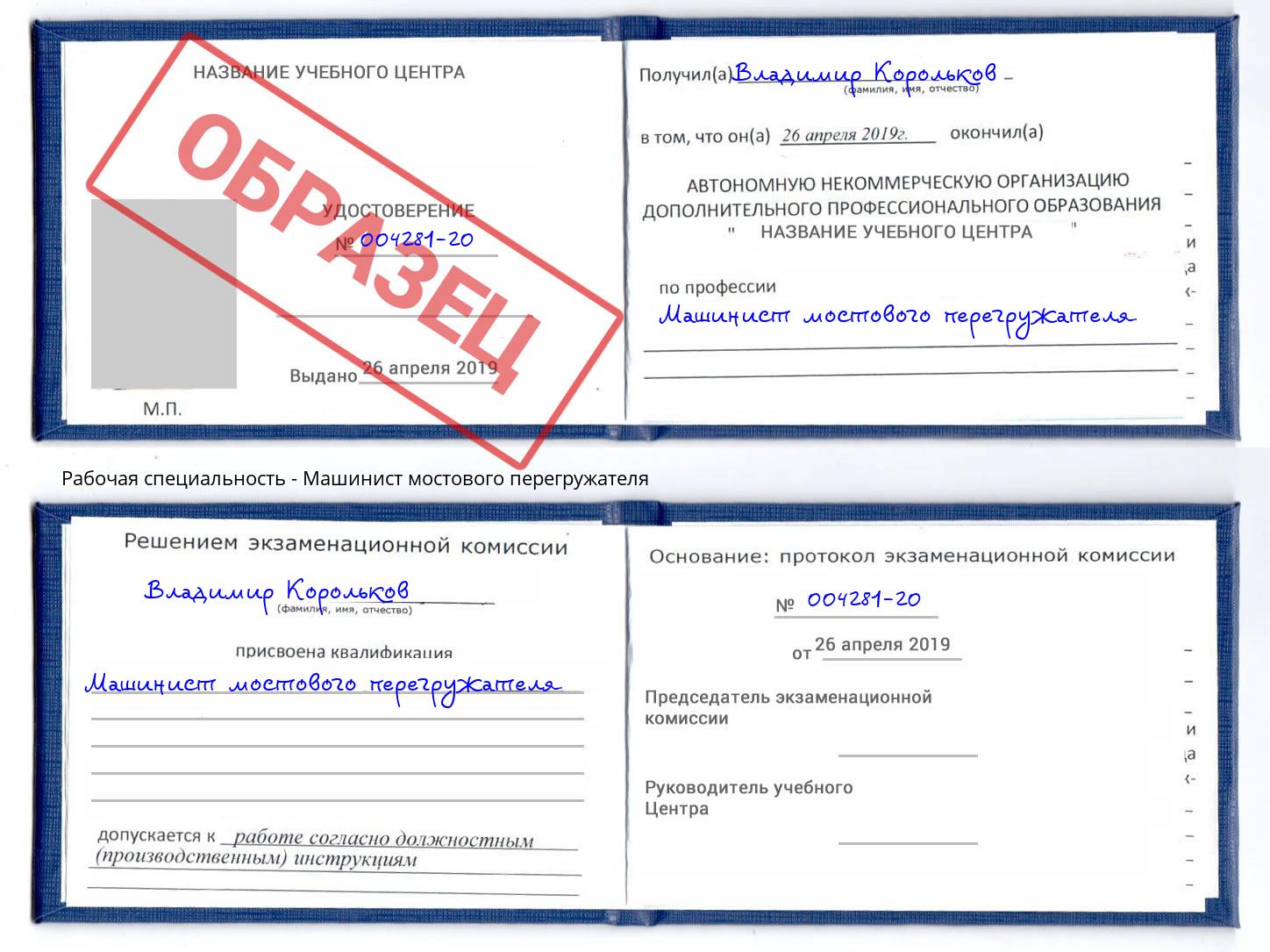 Машинист мостового перегружателя Пенза