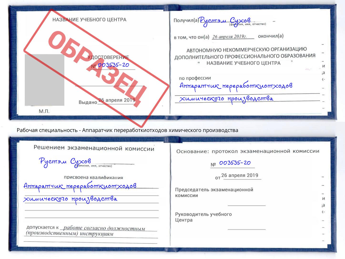 Аппаратчик переработкиотходов химического производства Пенза