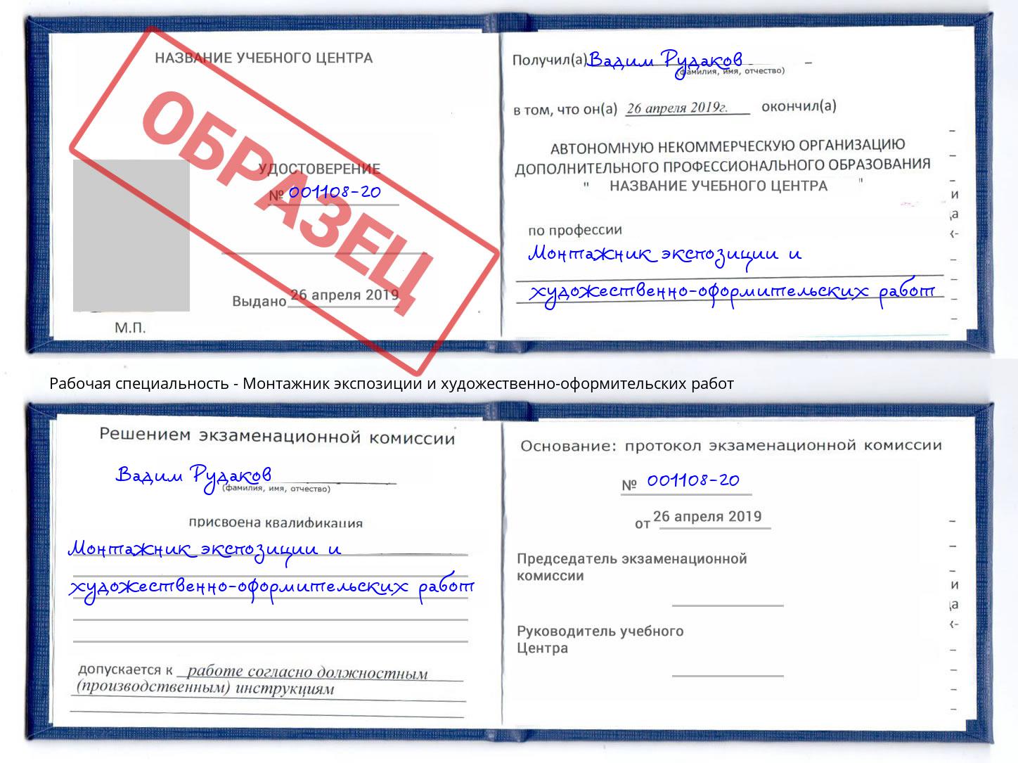 Монтажник экспозиции и художественно-оформительских работ Пенза
